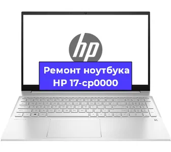 Замена тачпада на ноутбуке HP 17-cp0000 в Новосибирске